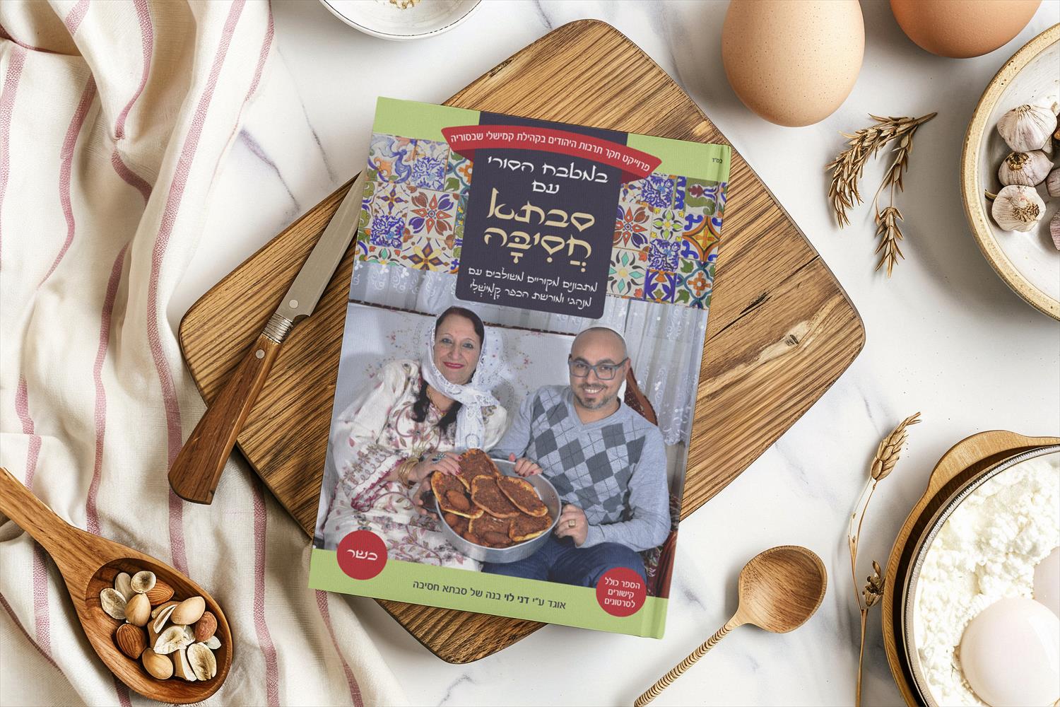ספר בישול