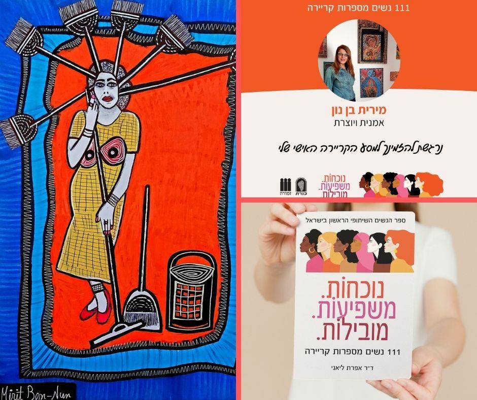 ספר נשים מובילות משפיעות נוכחות מירית בן נון אמנית ישראלית