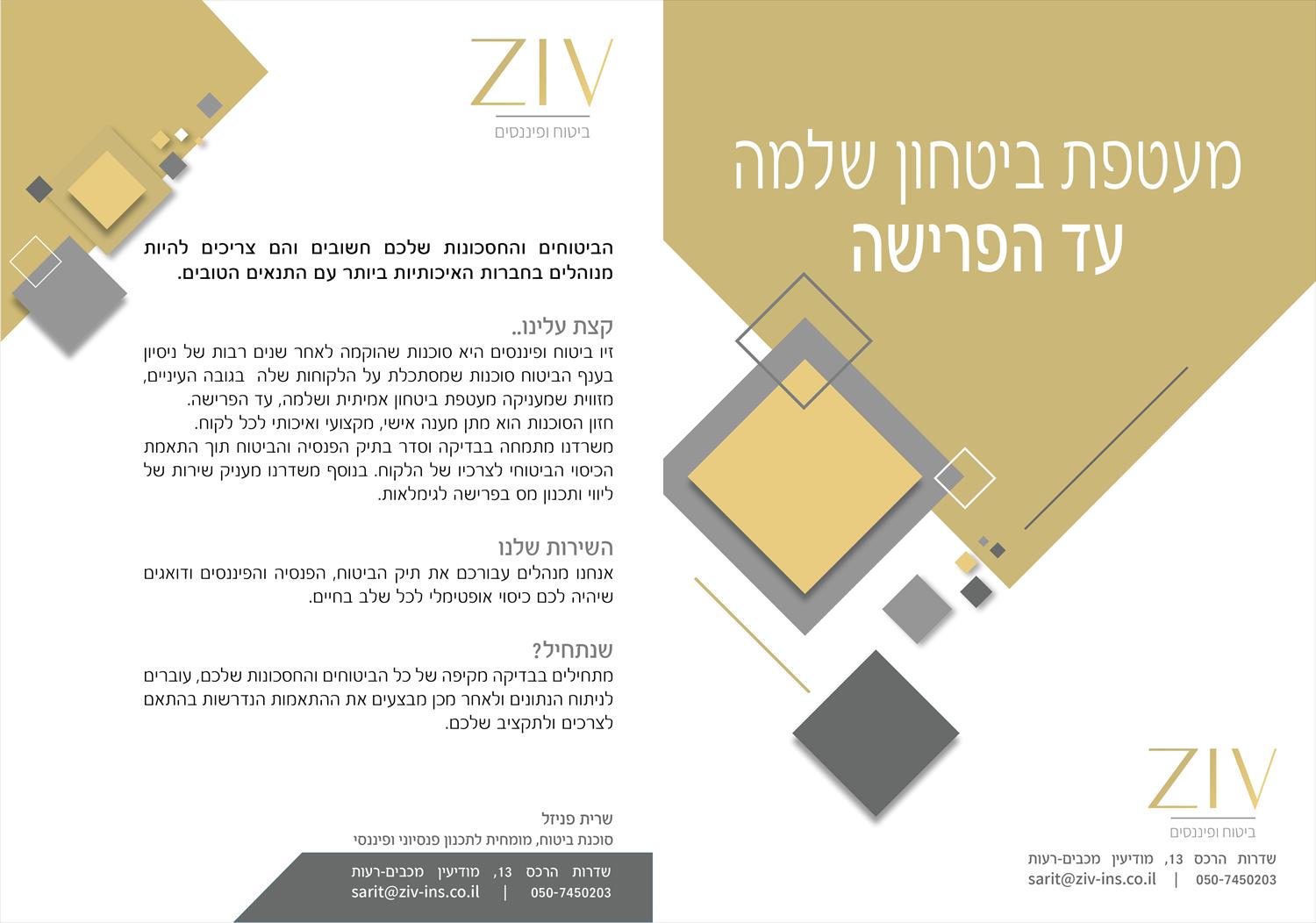 עיצוב עלון דו צדדי