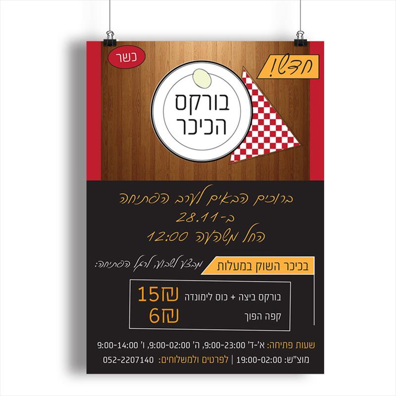 עלון שיווקי לבורקס הכיכר