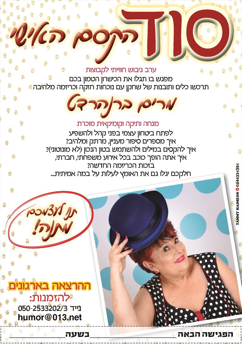 פלאייר סוד הקסם