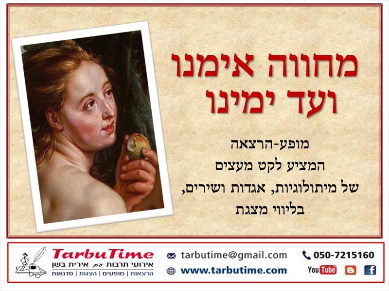 מופע: מחווה אימנו ועד ימינו - (לא רק) ליום האישה