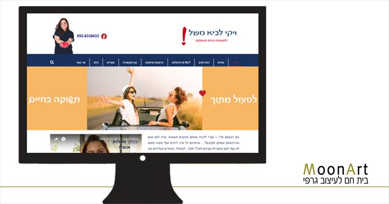 ויקי לביא משל