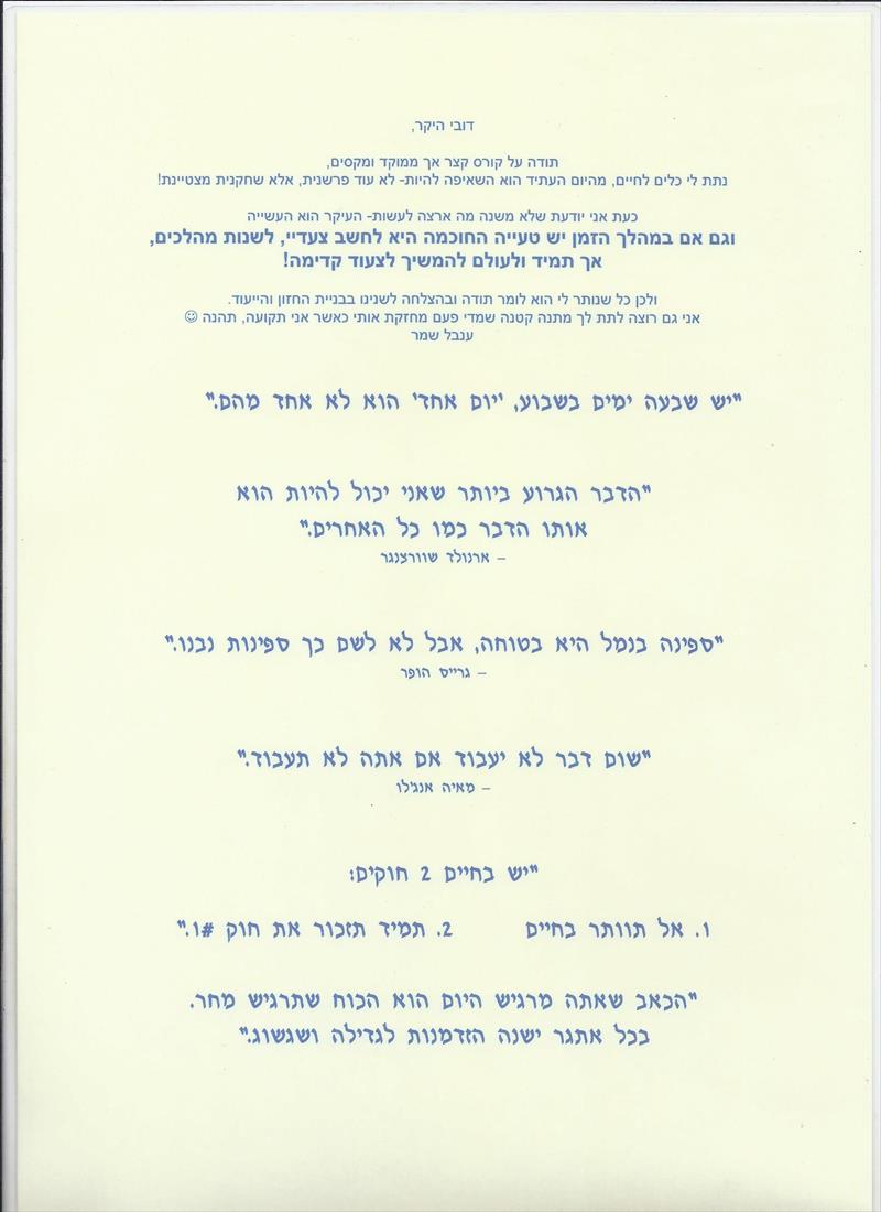 מאומנת כתבה לי מכתב תודה מרגש בסיום תהליך אימון