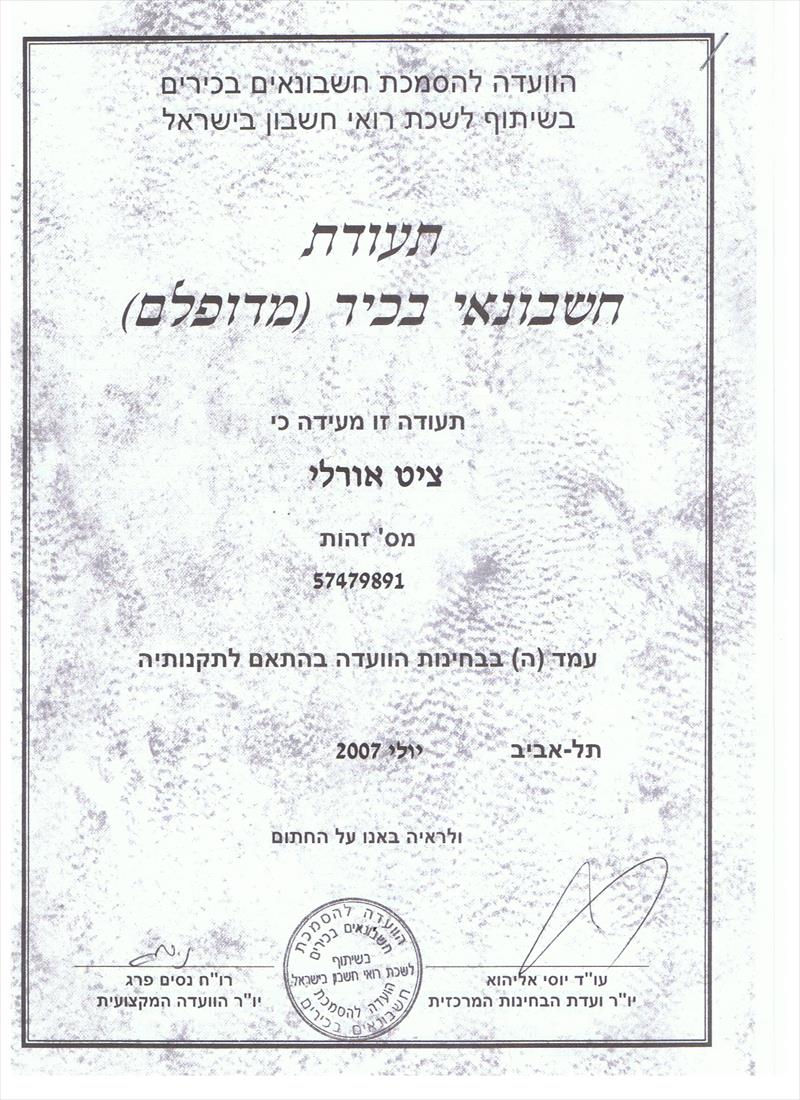 תעודות מקצוע
