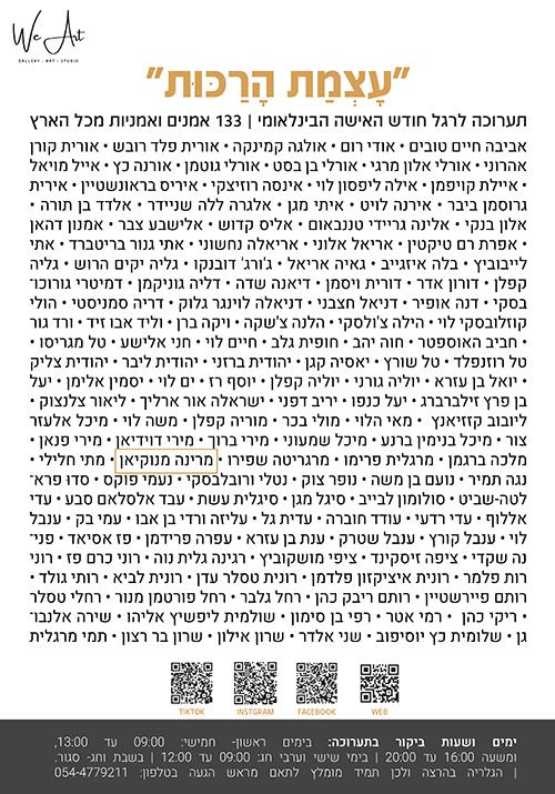 תערוכה "עוצמת רכות" לציון יום האישה הבינלאומי