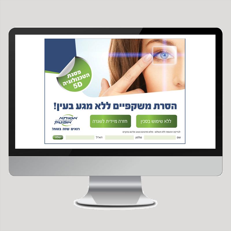 עיצוב דף נחיתה