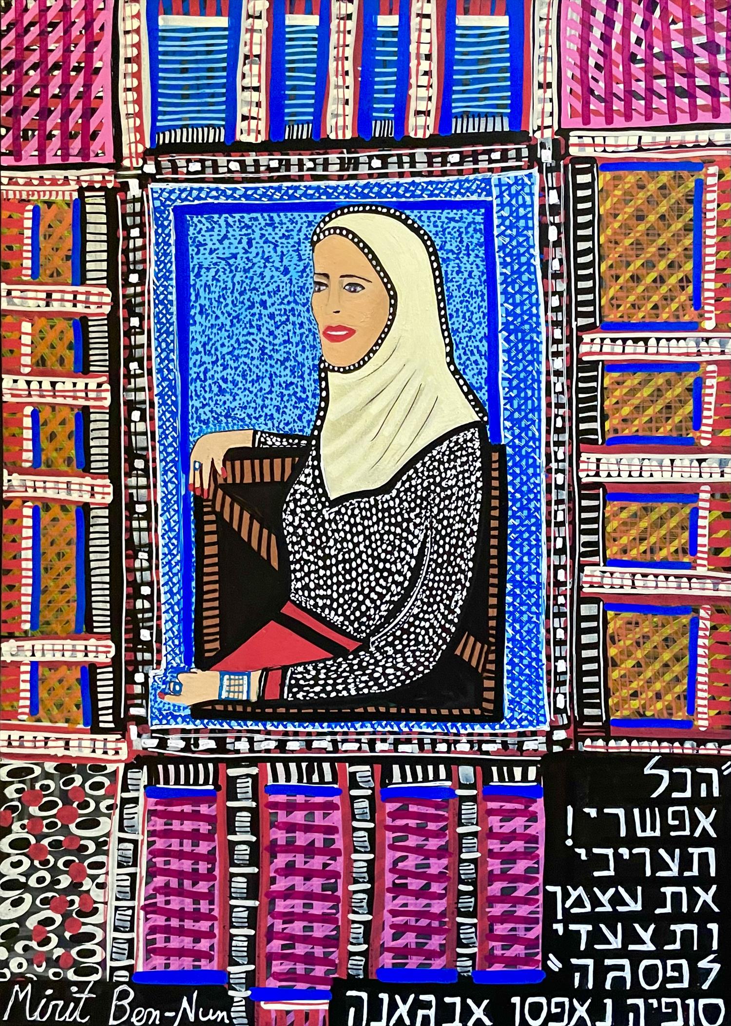 אמנות נאיבית ציור נאיבי מירית בן נון ציירת עכשווית מודרנית