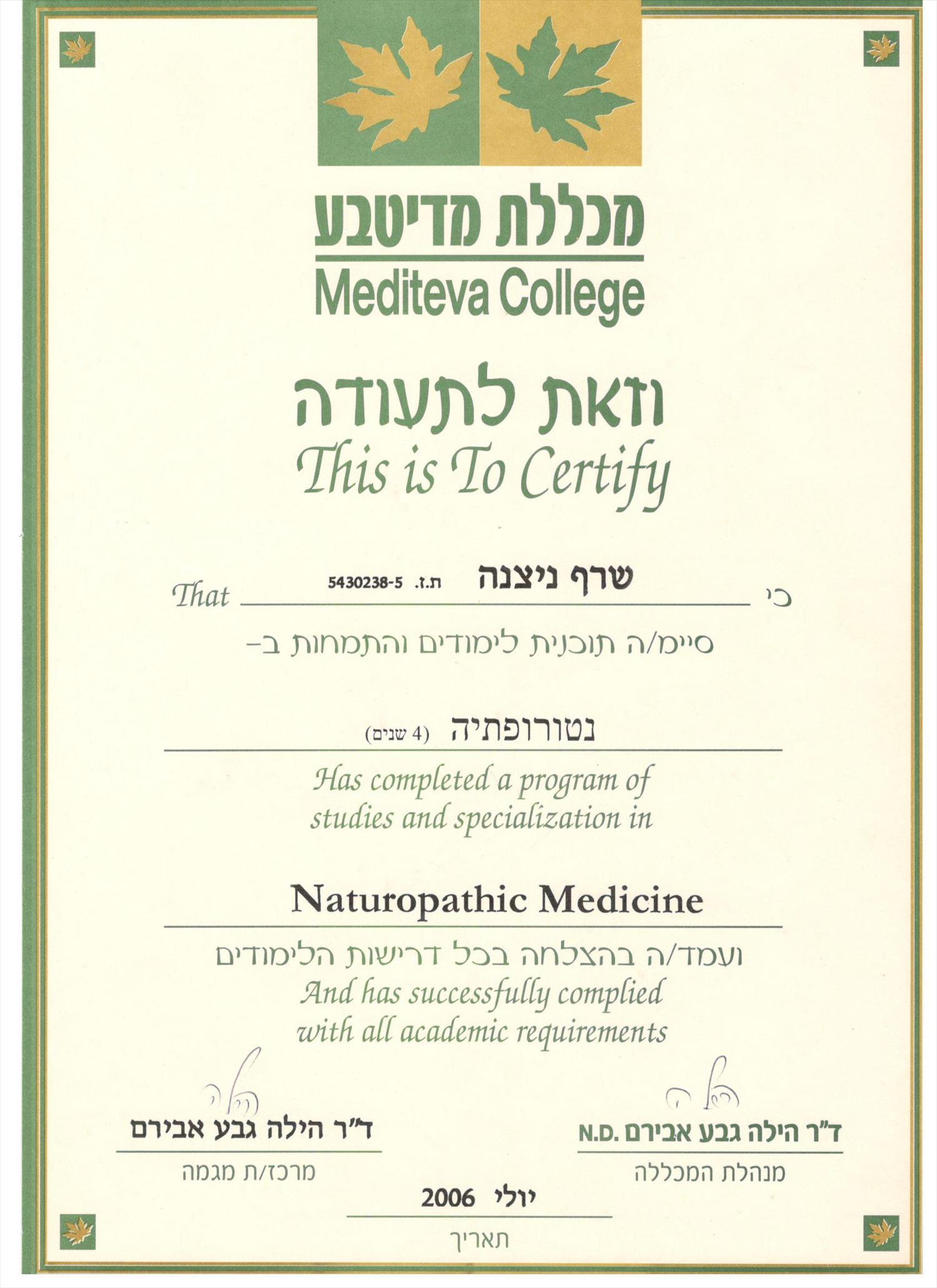 תעודות מקצועיות