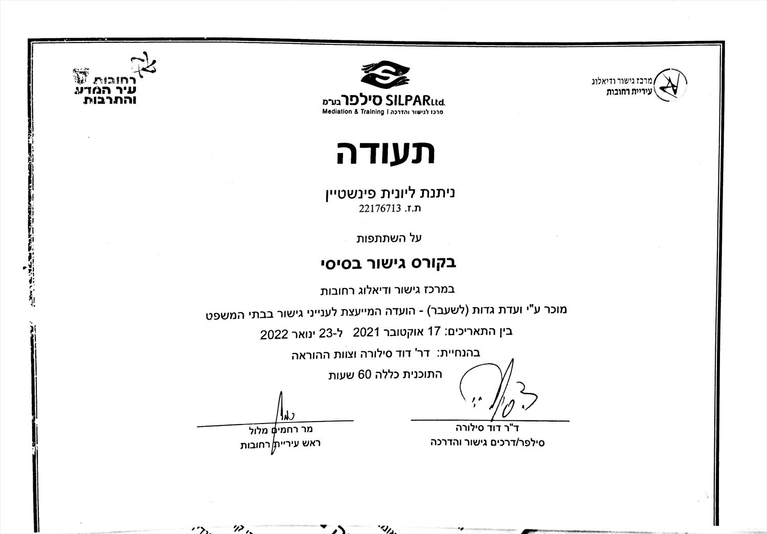 קורס גישור