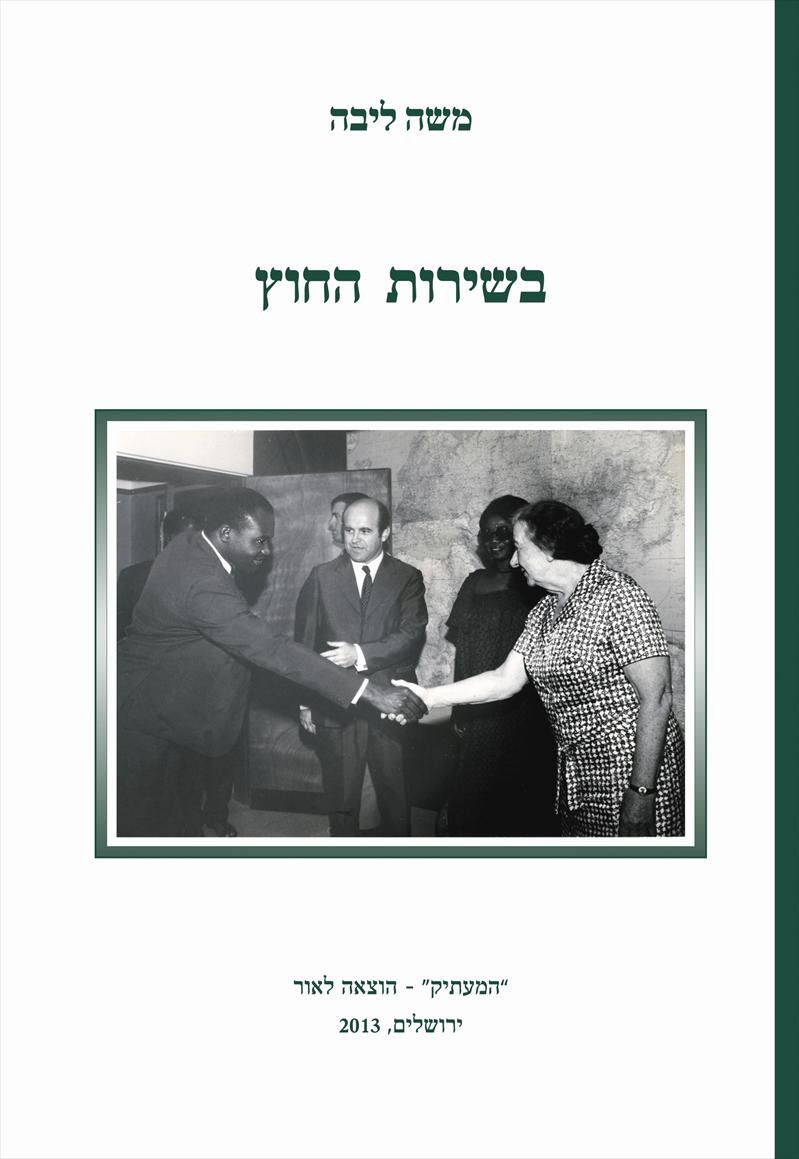 ספר בהוצאה לאור דפוס "המעתיק"