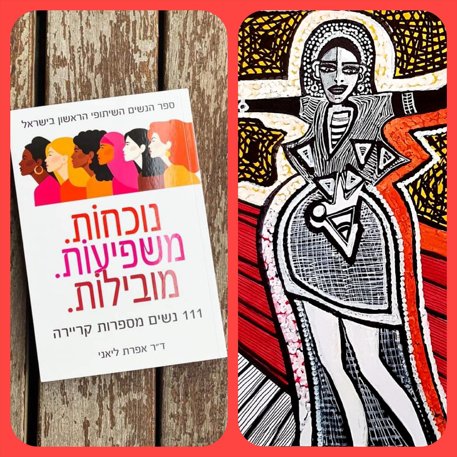 נשים פורצות דרך בחברה הישראלית ספר הנשים השיתופי הראשון מירית בן נון ציירת
