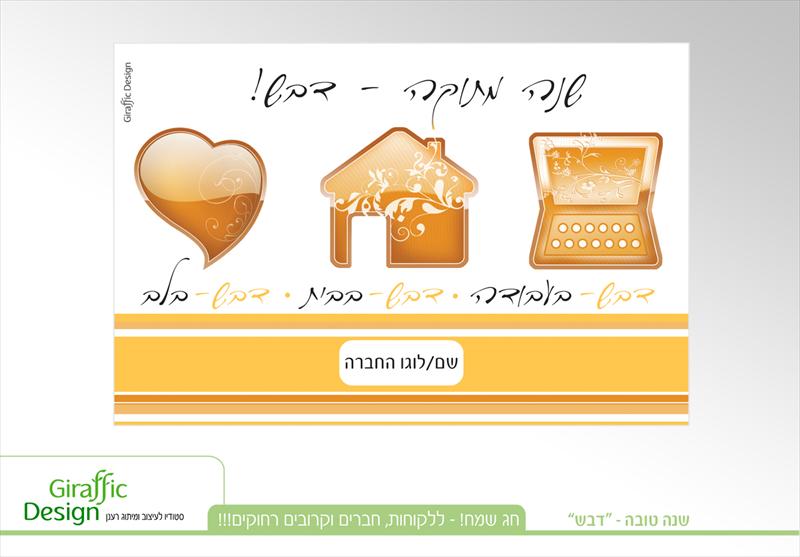 ברכה מעוצבת לחג