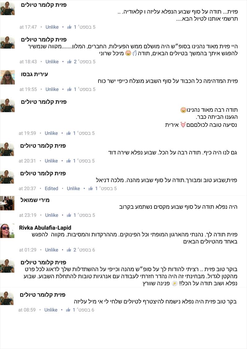נופשון פרימה אילת 3-5-9-15 - המלצות 2