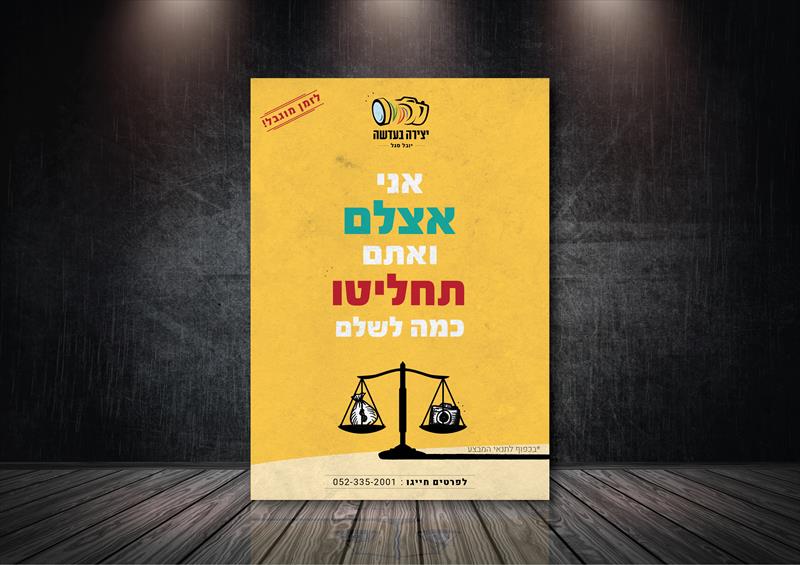 פלייר - יובל סגל