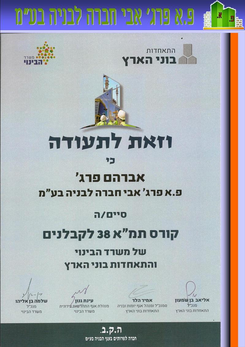 הכשרה ל תמ"א 38