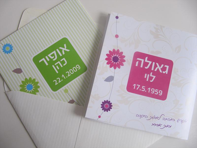 אגרת מספרת- גלויה מעוצבת עם אבחון נומרולוגי