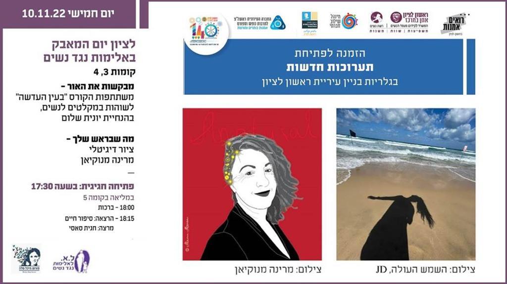 תערוכה של מרינה מנוקיאן - מה שבראש שלך - בבניין עיריית ראשון לציון