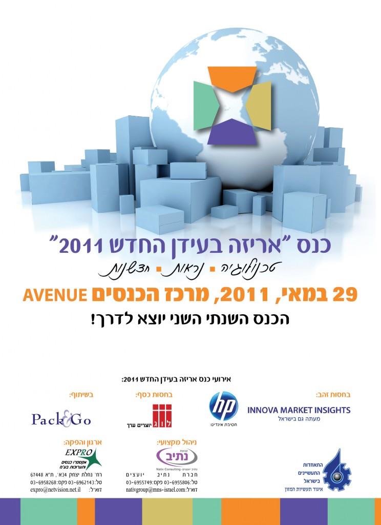 מודעה לכנס אריזה