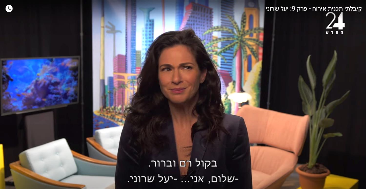 יעל שרוני שחקנית טלוויזיה ותיאטרון ישראלית זוכת פרס האקדמיה לטלוויזיה יוצרת מודרנית