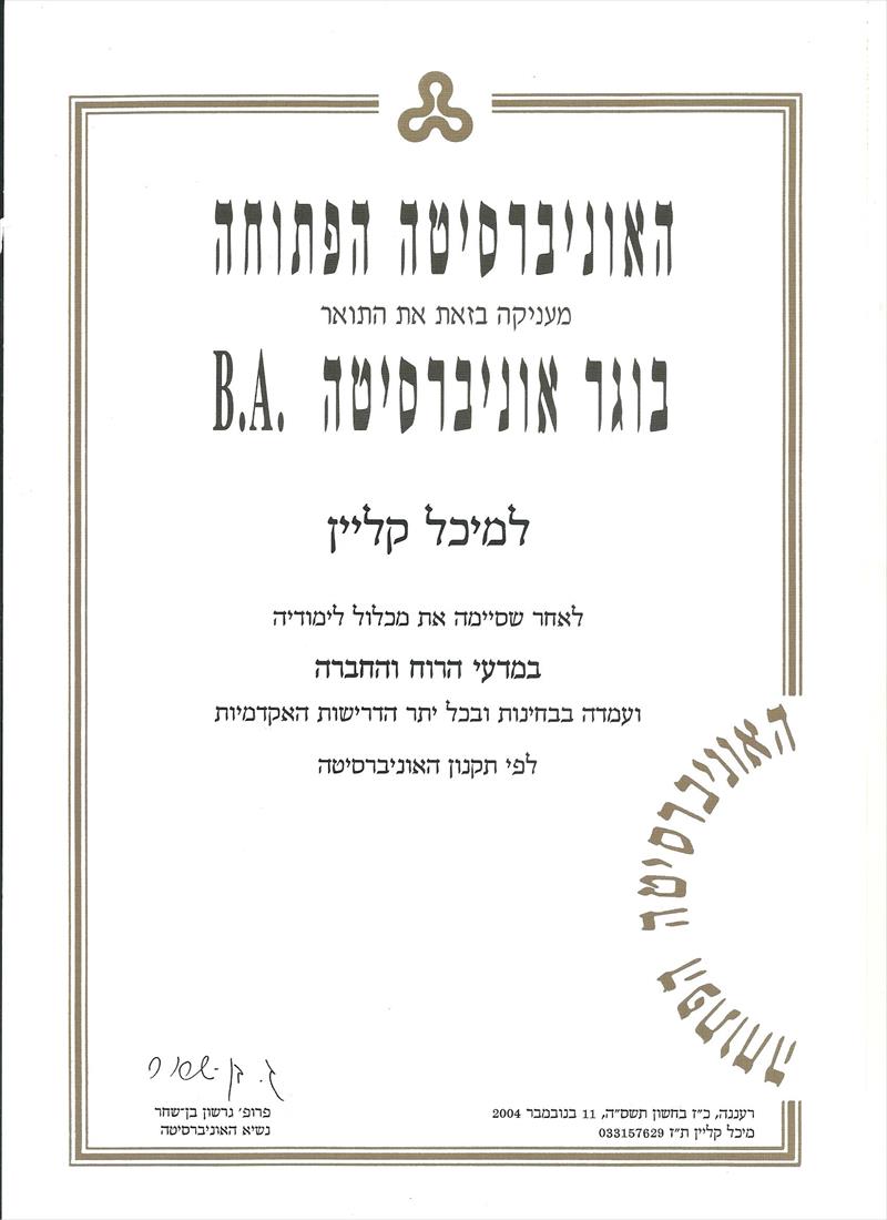 תעודת תואר ראשון