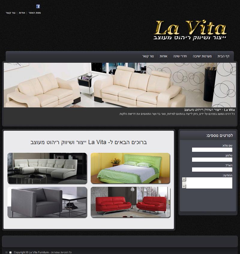 La Vita - ייצור ושיווק ריהוט מעוצב