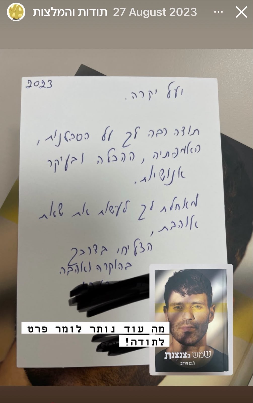 לקוחות ממליצים ומודים
