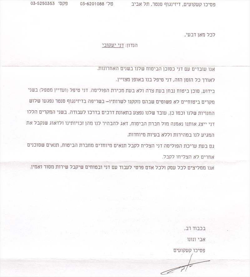 מכתב המלצה מפסיכו קעקועים