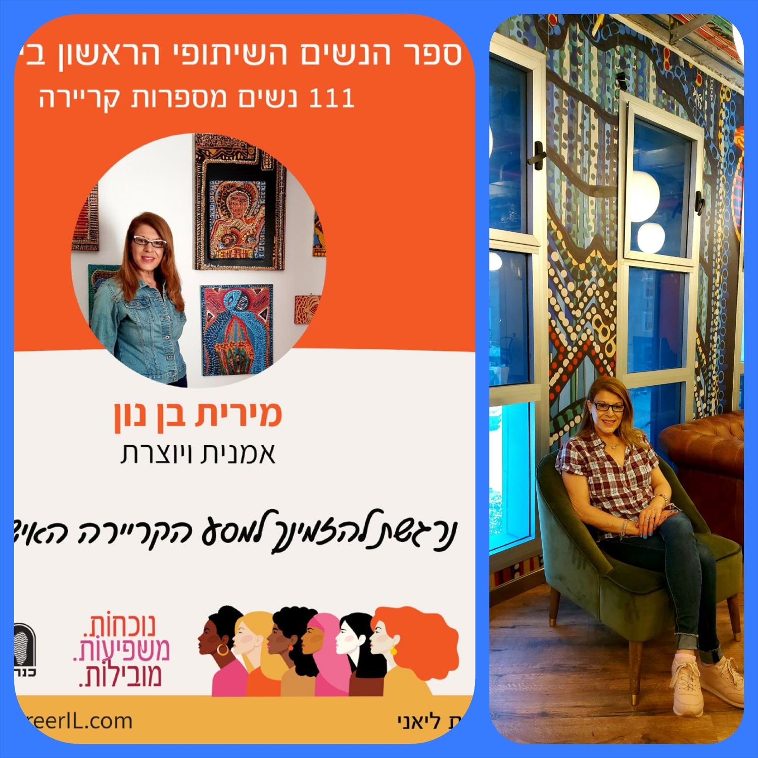קריירה נשים מספרות מדם ליבן ספר הנשים השיתופי הראשון מירית בן נון ציירת