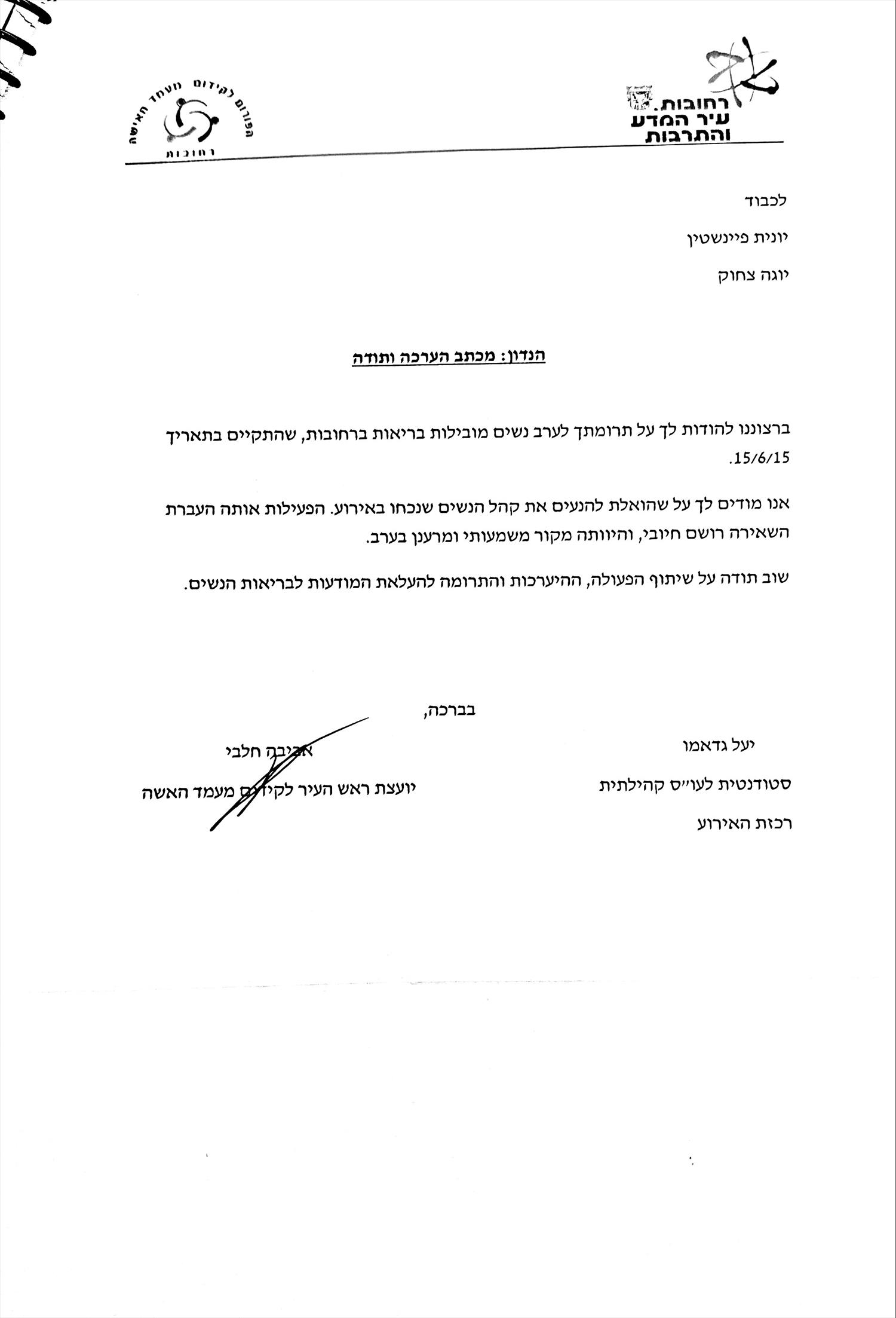 תעודת הוקרה