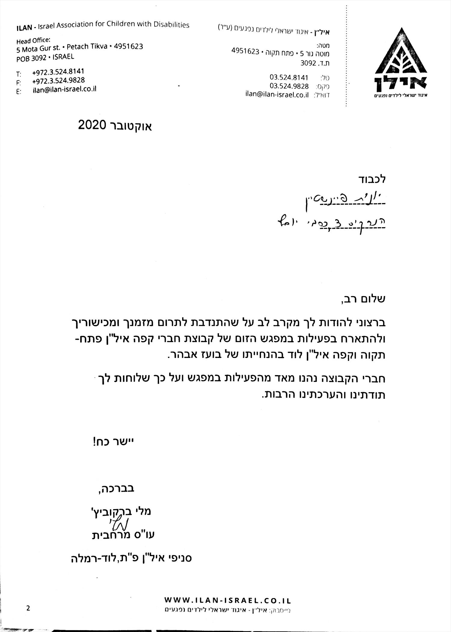 תעודת הוקרה
