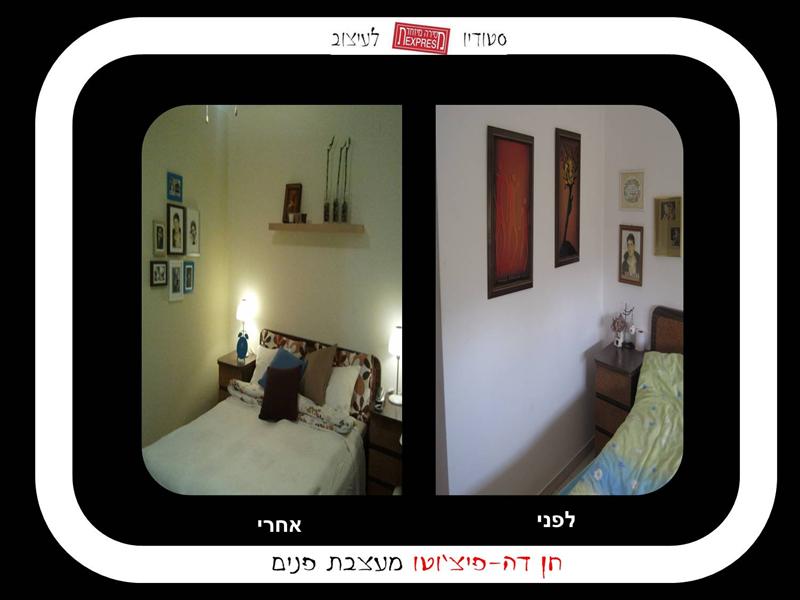 מהפך בחדר השינה