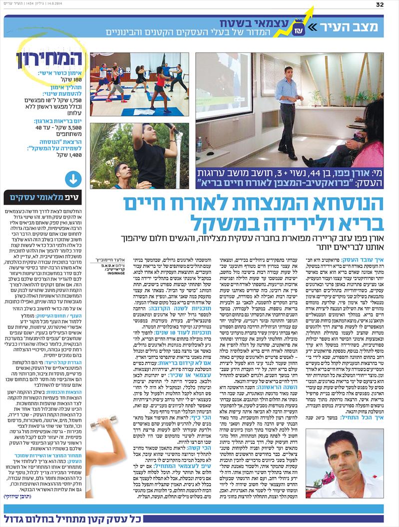 כתבה בעיתון "ערים"
