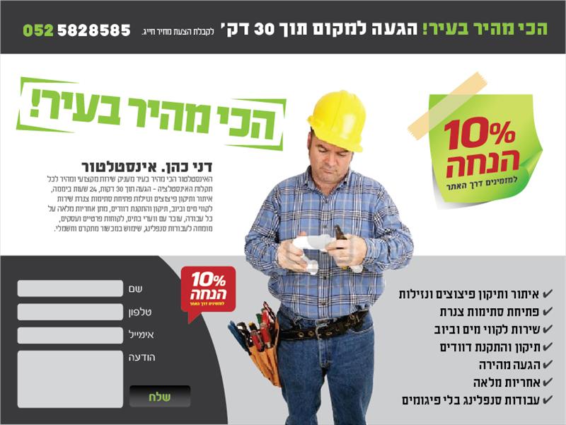 דף נחיתה לאינסטלטור (דוגמא בלבד!)