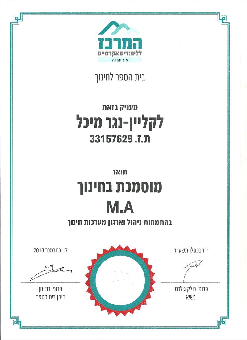 תעודת תואר שני