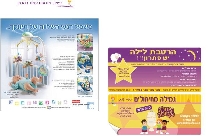 עיצוב מודעות למגזינים ועתונות