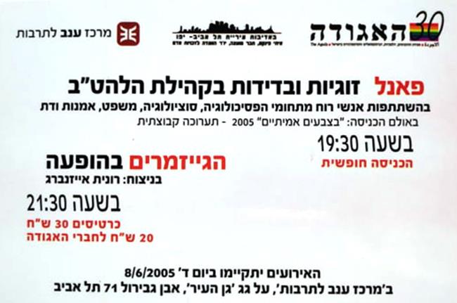 זוגיות ובדידות בקהילת הלהט"ב הזמנה לתערוכה באמנות הזמנות לתערוכות אמנות רפי פרץ ברושור