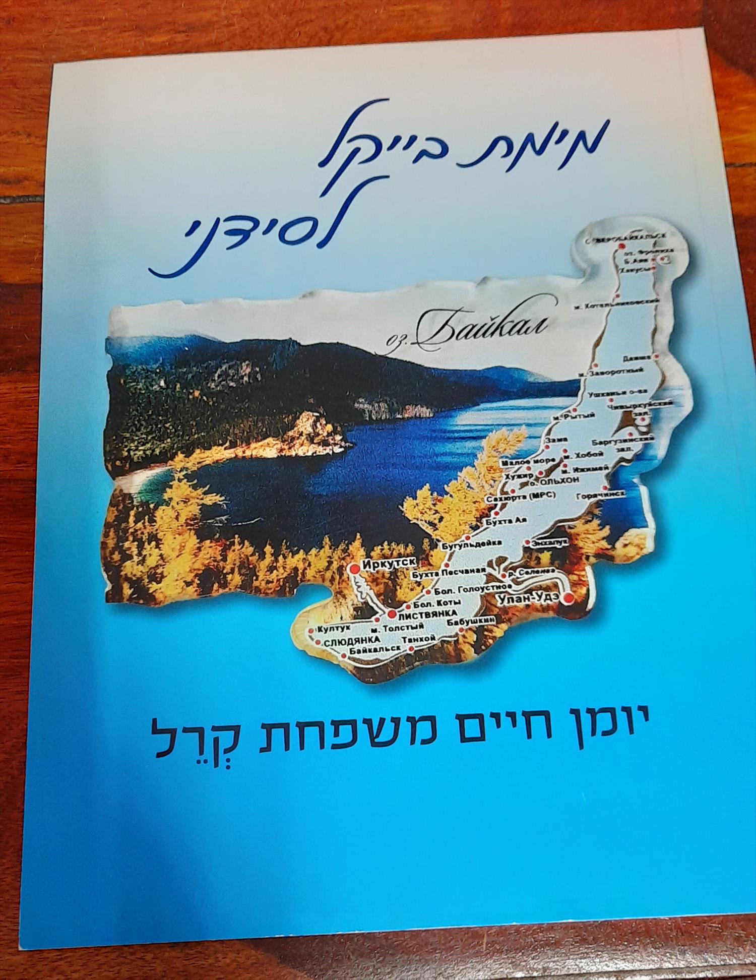 מימת בייקל לסידני - סיפורה של משפחת קרל