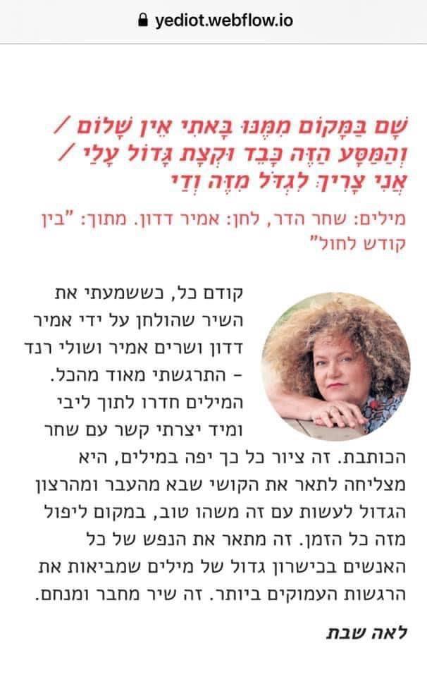 פרויקט המשפטים הכי יפים שנכתבו בשירים ישראליים - מתוך ידיעות אחרונות
