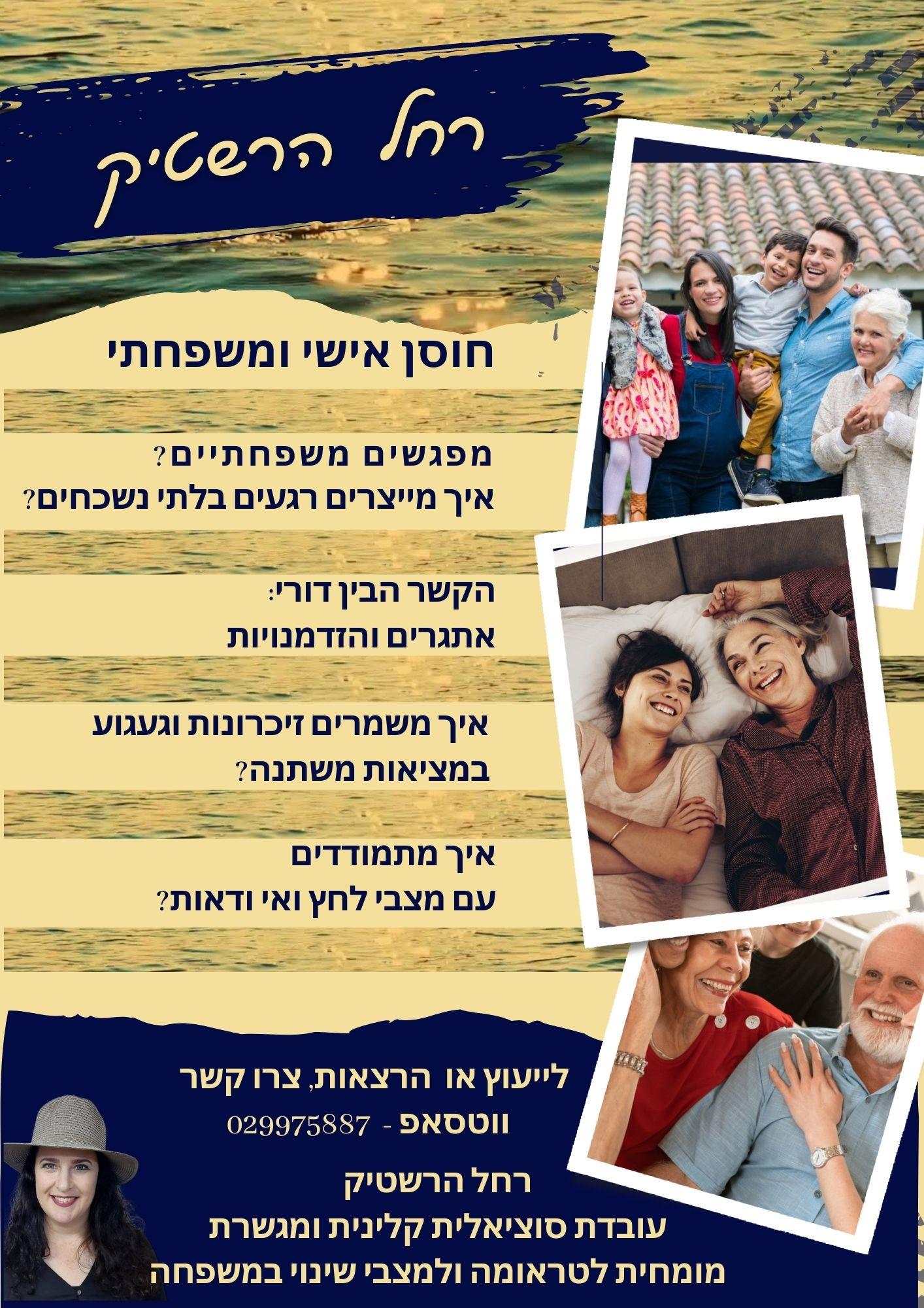סדרת הרצאות וסדנאות מותאמות לבחירתכם