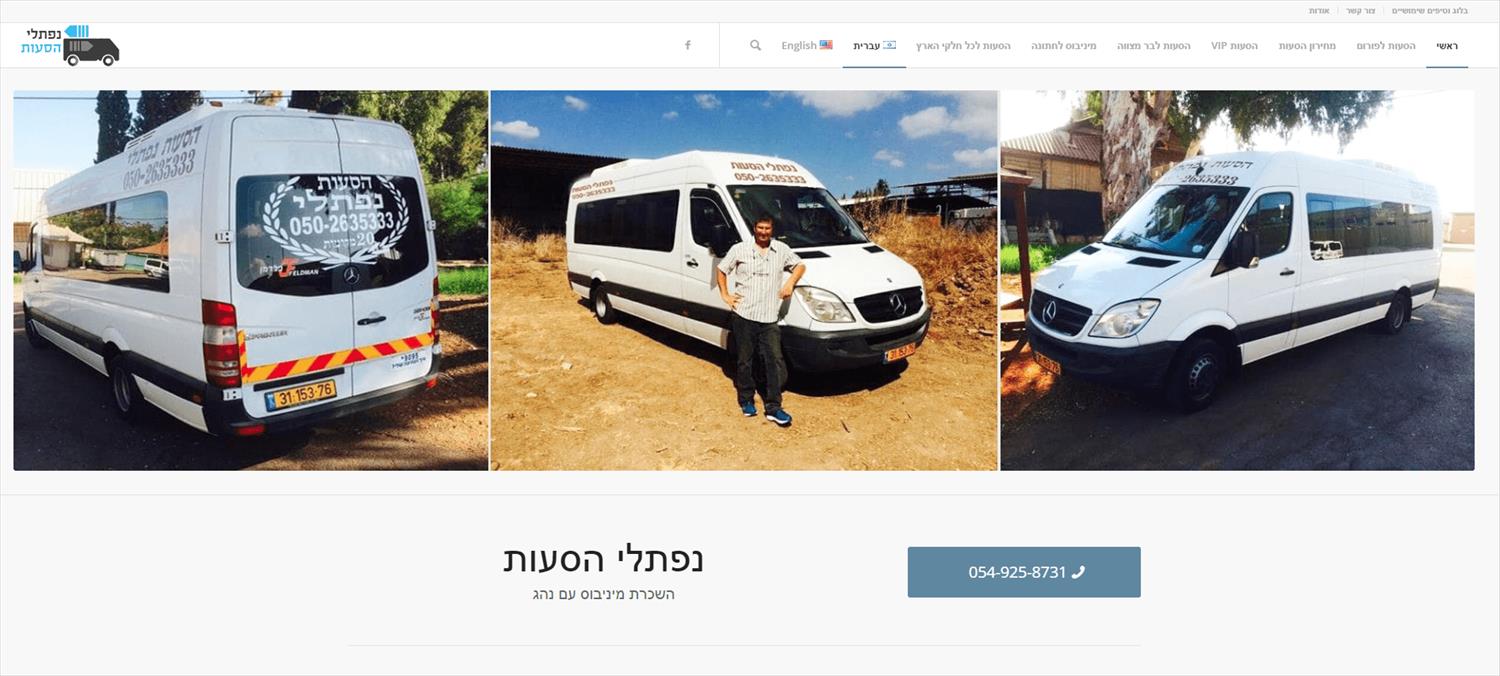 בנייה וקידום אתר לעסק קטן - נפתלי הסעות