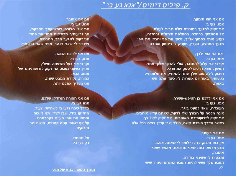 באהבה