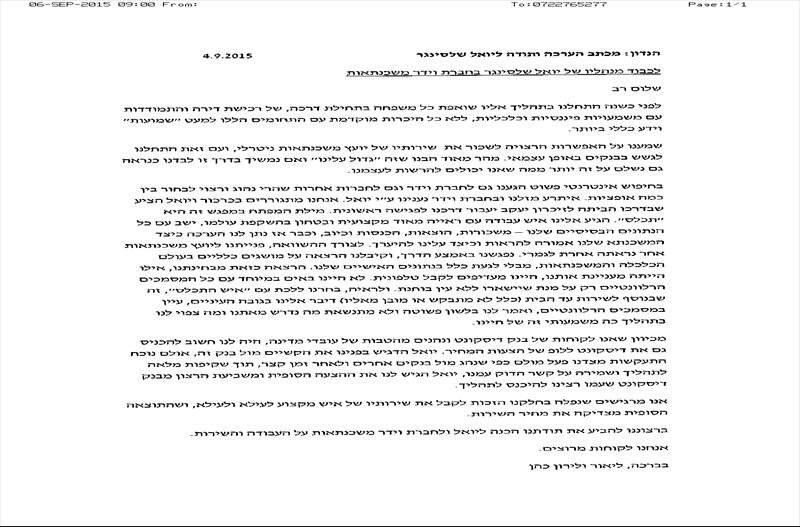 המלצה מלירון וליאור כהן