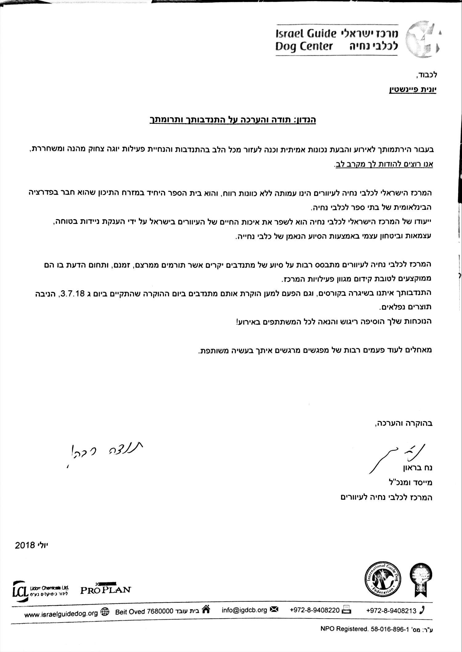 תעודת הוקרה