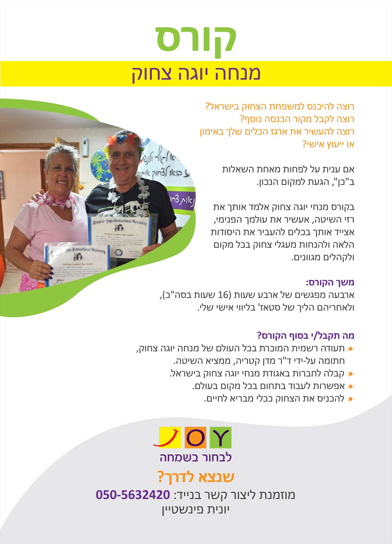 קורס מנחי יוגה צחוק