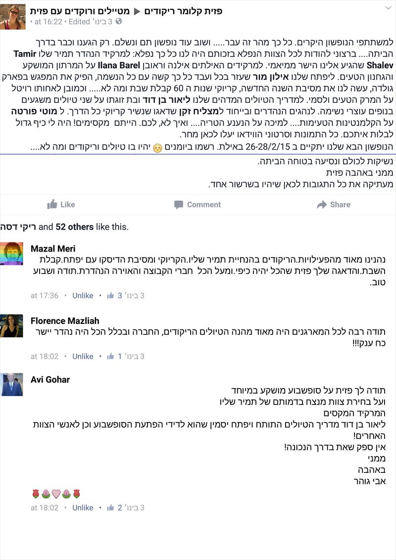 נופשון רויאל אילת 1-3-1-15 - המלצות 1