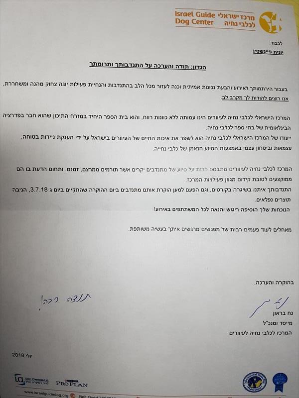 מכתב הוקרה