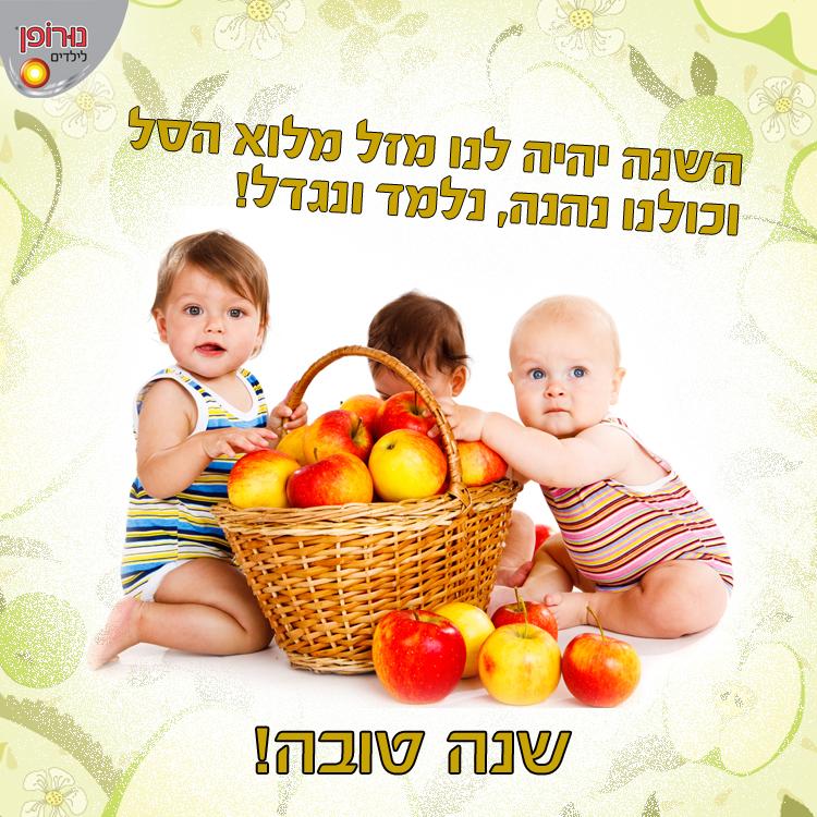 עיצוב פוסט לפייסבוק ולמייל-שנה טובה