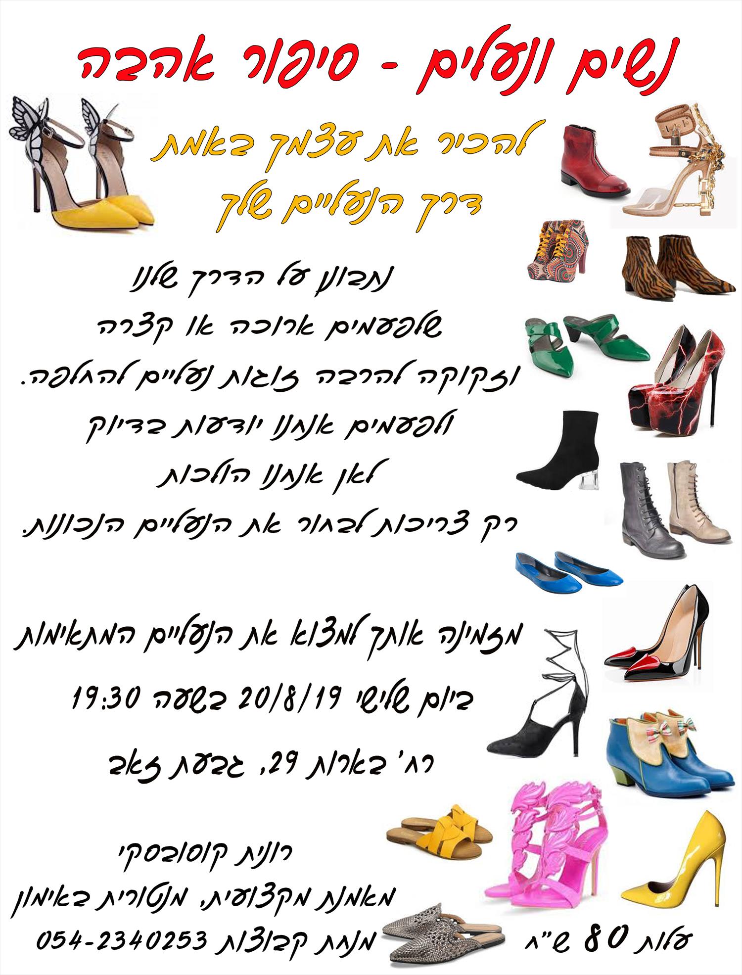 סדנת העצמה - שהתקיימה בתאריך 20/8/19