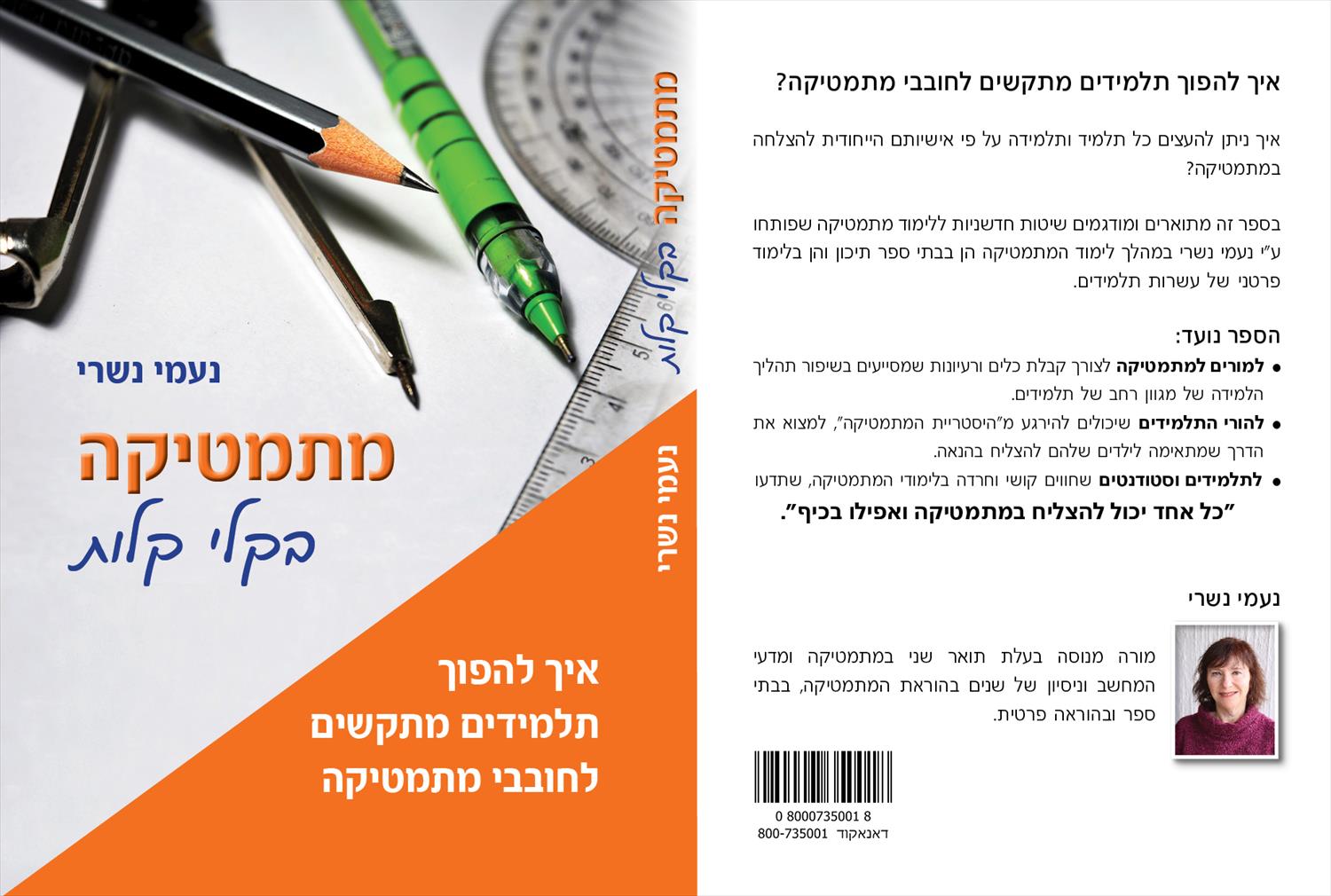 עיצוב עטיפת ספר